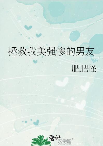 重生拯救美强惨男友方瓷浚