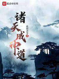 诸天世界成神