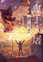 海贼之地下城的血手人屠夫是谁