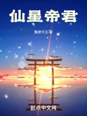 第一女仙帝君凶猛