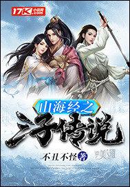 山海经三苗