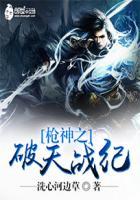 枪神纪之最强战神txt