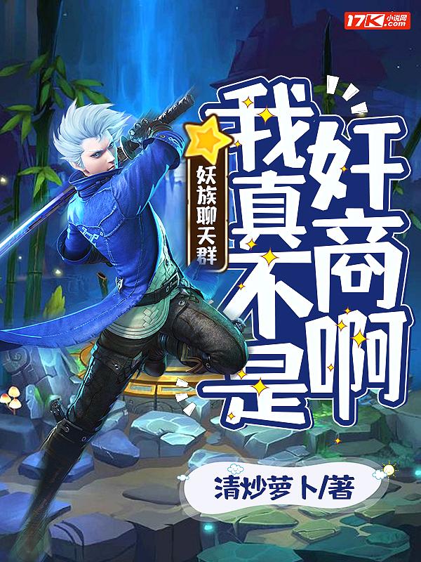 妖族人族