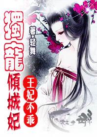 独宠王妃太嚣张