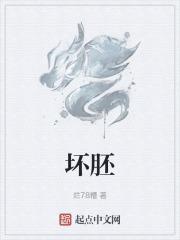 坏胚鸣鉴笔趣阁