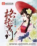格格驾到mp3