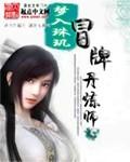 冒牌天师