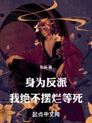绝不被降智