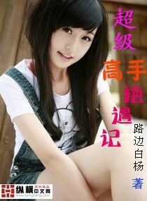 超级高手艳遇记收女过程