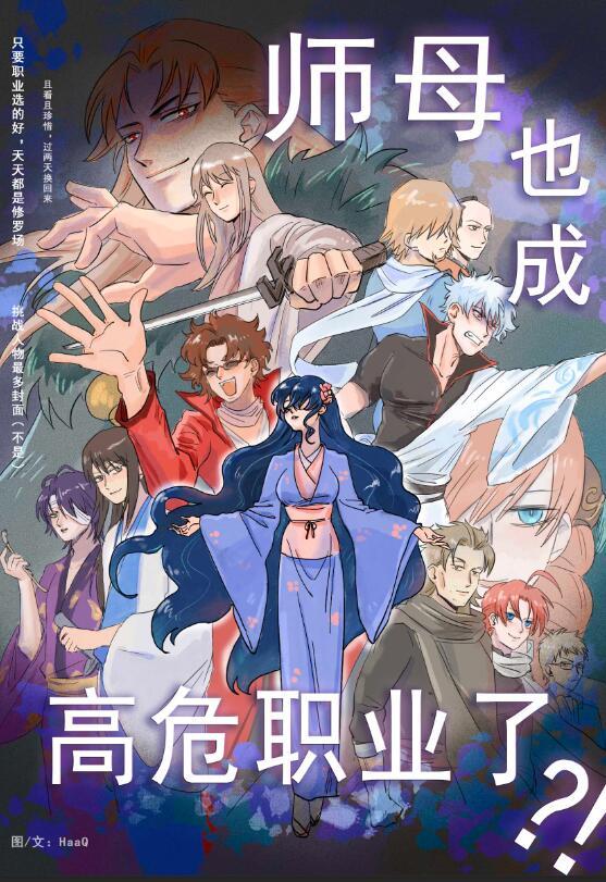 师母也成高危职业了吗?!免费