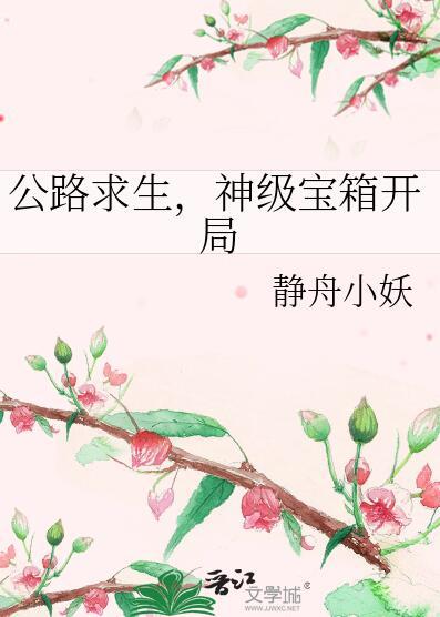 神级宝箱开局 124