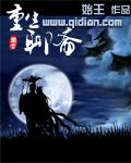 重生到聊斋世界的