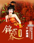 锦罗春蚕丝被属于什么档次