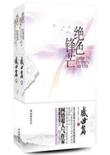 绝色锋芒是一对一吗