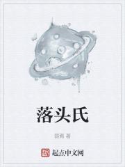 落头氏之吻最后女主为啥不走