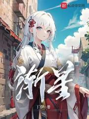 渐星河