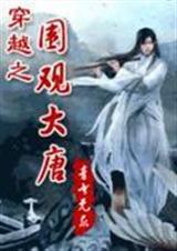 大唐书生顾青