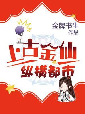 上古仙尊