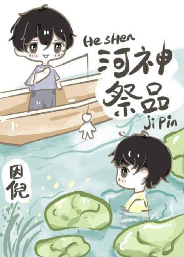 河神祭河大典