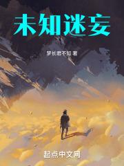 未知迷雾