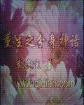 重生之文娱神话