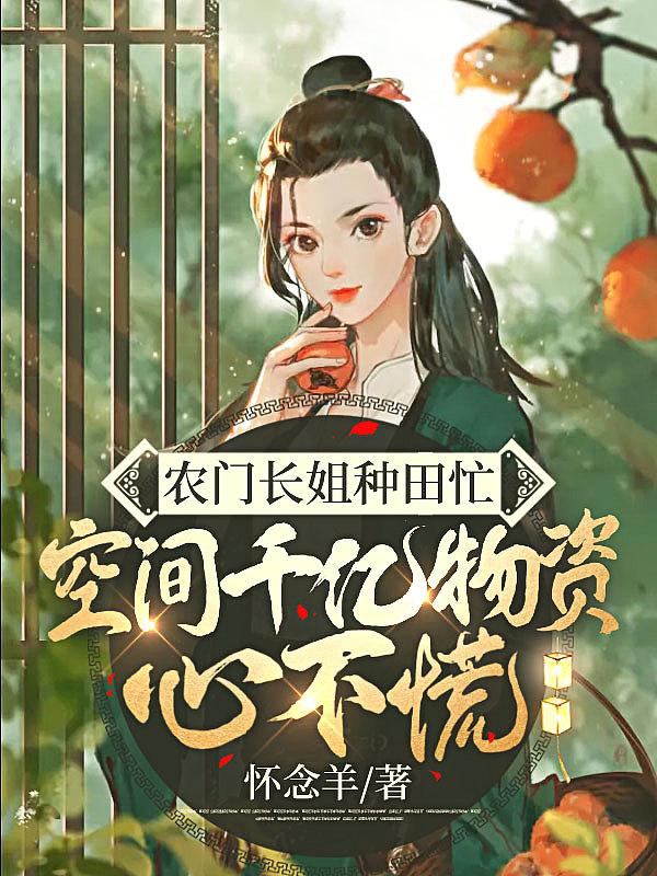 空间千亿物资心不慌免费阅读全文
