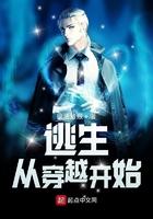 穿越逃生2