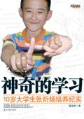 神童张炘炀现在在哪里工作