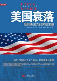 美国的新自由主义理论