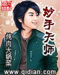 妙手天师最新章节