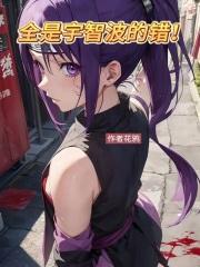 宇智波不是只有佐助了吗