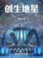 群星星兽科技创生