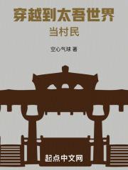 太吾村民死光了