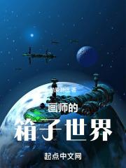 画世界怎么成为画师