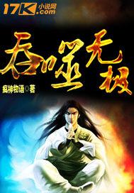 吞噬无界追风