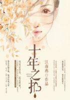 十年之间
