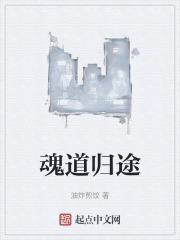 魂归魂土归土