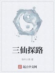 三仙洞