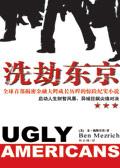 东京的金融