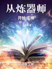 从修炼器