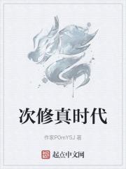 量子修真时代