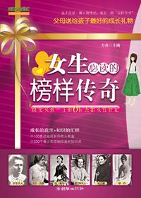 女孩的榜样人物