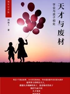 废物和天才