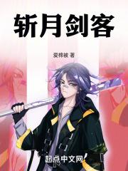 斩月slap