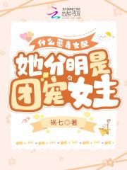 恶毒女配成为所有人的团宠