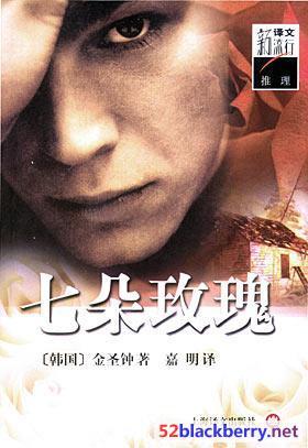 七朵玫瑰的全部