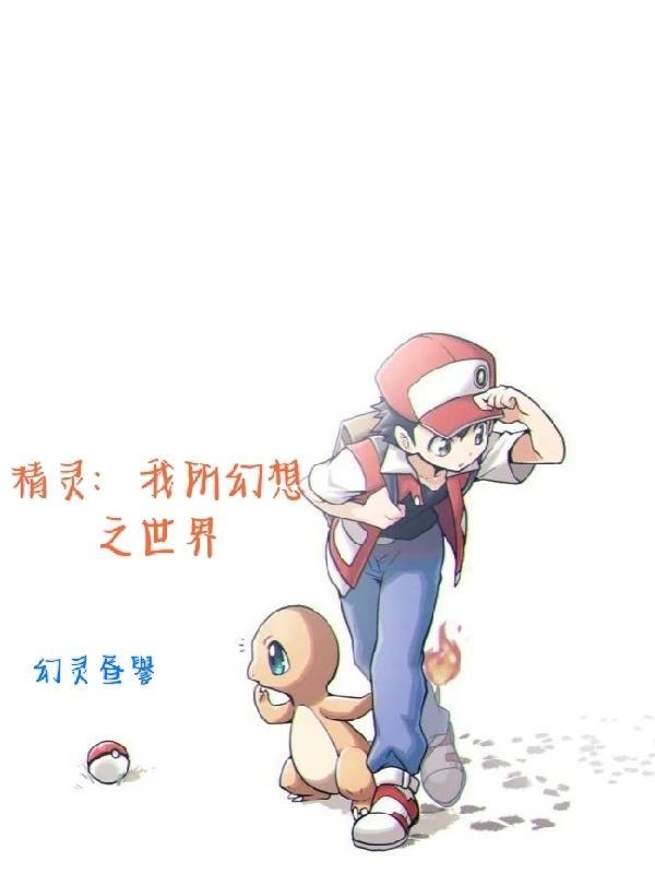 精灵世界的骑士团 我的幻想