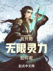 开局无限技能树绫小路