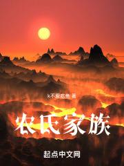 洛氏仙族