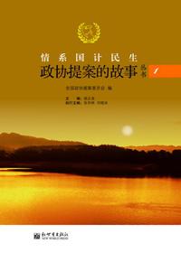 政协提案全文